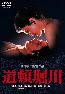 道顿堀川 道頓堀川.1982 字幕下载