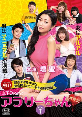 Around 30 无修正 アラサーちゃん 無修正.2014 字幕下载
