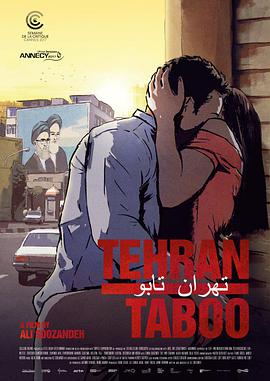 德黑兰禁忌 Tehran Taboo.2017 字幕下载
