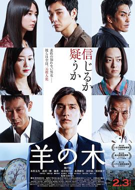 羊之树 羊の木.2017 字幕下载