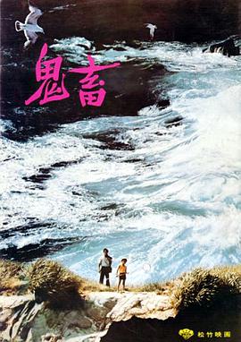 鬼畜 鬼畜.1978 字幕下载