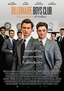 亿万少年俱乐部 Billionaires Boys Club.2018 字幕下载