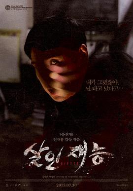 杀人才能 살인재능.2014 字幕下载