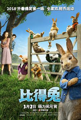 比得兔 Peter Rabbit.2018 字幕下载