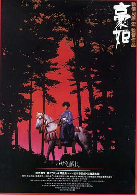 豪姬 豪姫.1992 字幕下载