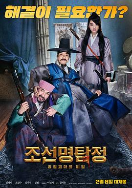 朝鲜名侦探：吸血怪魔的秘密 조선명탐정: 흡혈괴마의 비밀.2018 字幕下载