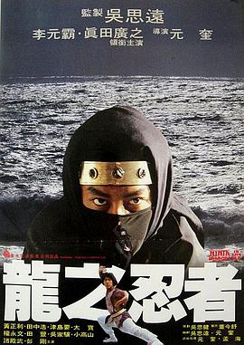 龙之忍者 龍之忍者.1982 字幕下载