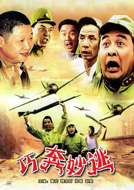 巧奔妙逃 巧奔妙逃.1995 字幕下载