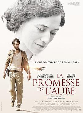 童年的许诺 La promesse de l'aube.2017 字幕下载