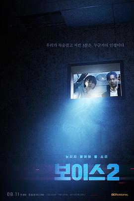 Voice2 보이스2.2018 字幕下载