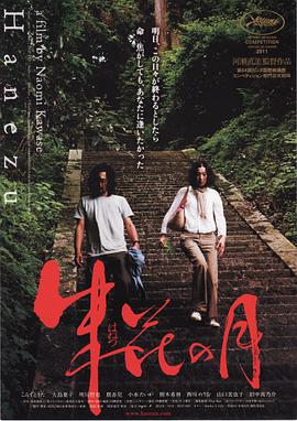 朱花之月 朱花の月.2011 字幕下载