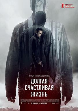 漫长幸福的人生 Долгая счастливая жизнь.2013 字幕下载