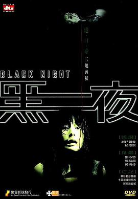 黑夜 黑夜.2006 字幕下载