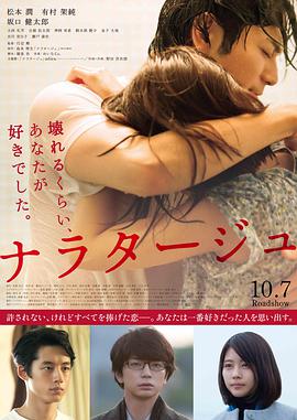 爱，不由自主 ナラタージュ.2017 字幕下载