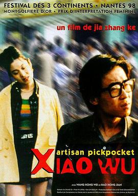 小武 小武.1998 字幕下载