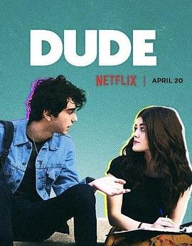 花花子弟 Dude.2018 字幕下载