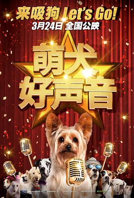 萌犬好声音 Pup Star.2016 字幕下载