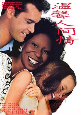 超级大奶妈 Corrina, Corrina.1994 字幕下载
