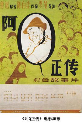 阿Q正传 阿Q正传.1982 字幕下载