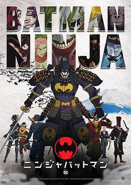 忍者蝙蝠侠 Batman Ninja.2018 字幕下载