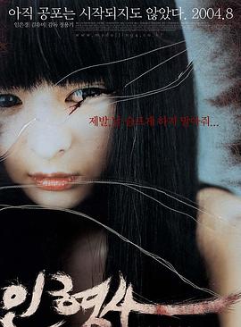 人形师 인형사.2004 字幕下载