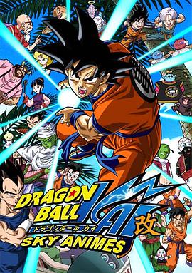 七龙珠·改 ドラゴンボール改.2009 字幕下载
