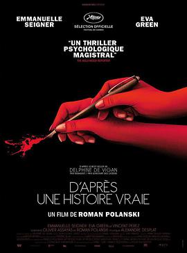 真事改编 D'après une histoire vraie.2017 字幕下载