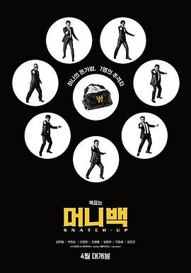 钱袋 머니백.2018 字幕下载