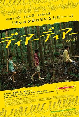 亲爱的小鹿 ディアーディアー.2015 字幕下载