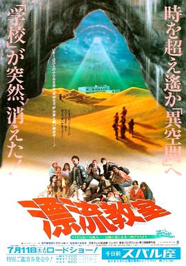 漂流教室 漂流教室.1987 字幕下载