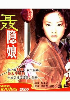 聂隐娘 聶隱娘.1983 字幕下载
