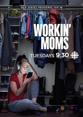 上班族妈妈 第二季 Workin' Moms.2018 字幕下载