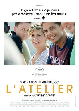 编剧工坊 L'Atelier.2017 字幕下载