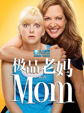 极品老妈 第六季 Mom.2018 字幕下载