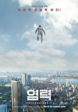 念力 염력.2018 字幕下载