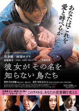 她不知道名字的那些鸟儿 彼女がその名を知らない鳥たち.2017 字幕下载