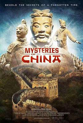 中国之谜 Mysteries of Ancient China.2016 字幕下载