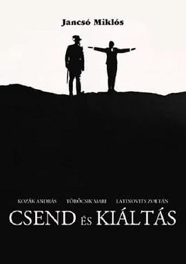 静默与呼喊 Csend és kiáltás.1968 字幕下载