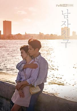 男朋友 남자친구.2018 字幕下载
