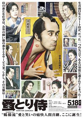 除蚤武士 のみとり侍.2018 字幕下载
