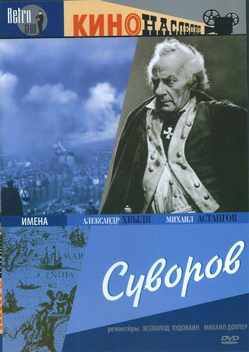 苏沃洛夫 Суворов.1941 字幕下载