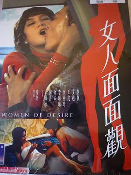 女人面面观 女人面面觀.1974 字幕下载