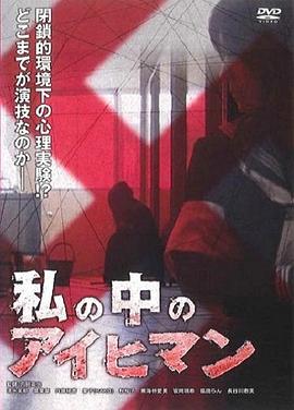 我体内的艾希曼 私の中のアイヒマン.2006 字幕下载