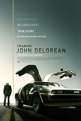 创造约翰·德罗宁 Framing John Delorean.2019 字幕下载
