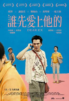 谁先爱上他的 誰先愛上他的.2018 字幕下载