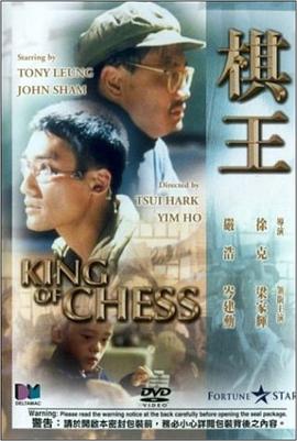 棋王 棋王.1991 字幕下载