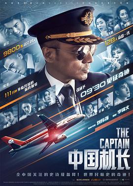 中国机长 中国机长.2019 字幕下载