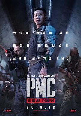 绝地隧战 PMC: 더벙커.2018 字幕下载