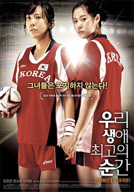 我人生中最精彩的瞬间 우리 생애 최고의 순간.2008 字幕下载