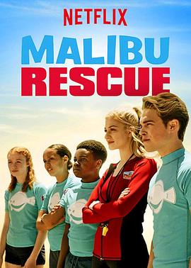 马里布救生队：剧集版 第一季 Malibu Rescue.2019 字幕下载